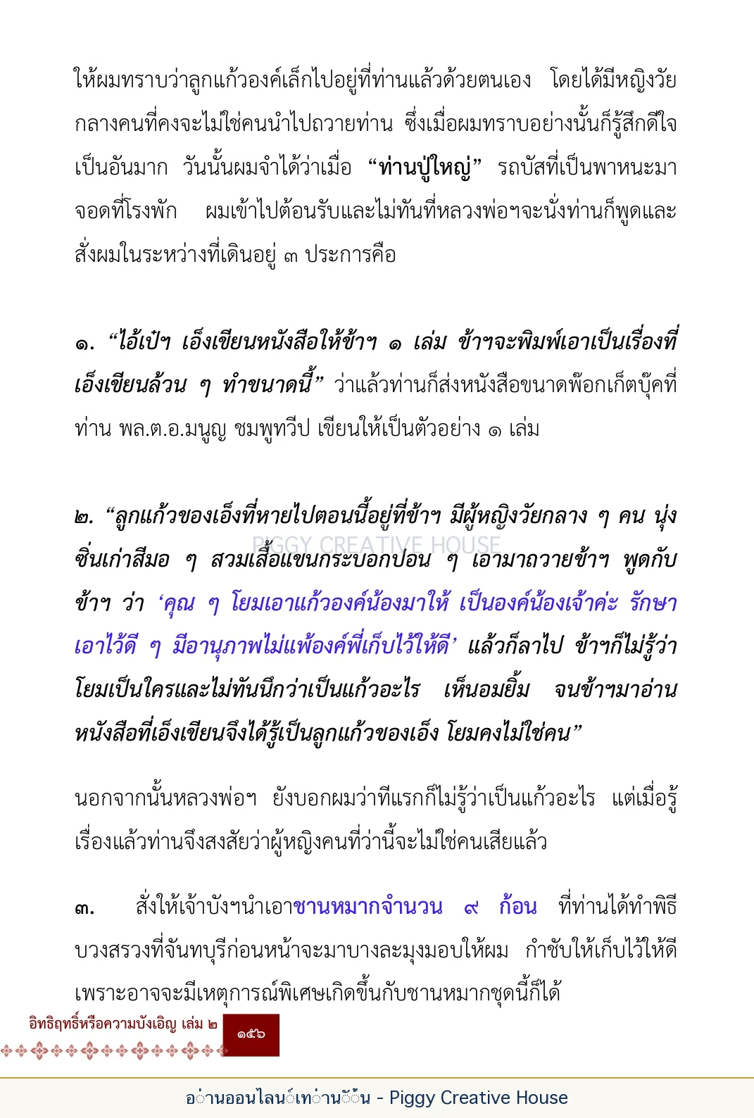 ตอนที่ ๕ — เรื่องเกี่ยวกับแก้วราหู และ ‘ผมเอง, อรรณพ’ หน้า 169