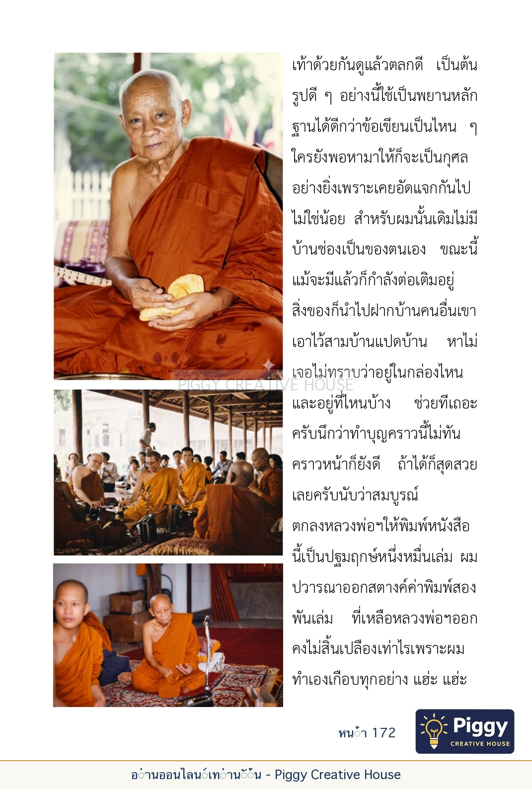 ตอนที่ ๕ — เรื่องเกี่ยวกับแก้วราหู และ ‘ผมเอง, อรรณพ’ หน้า 172