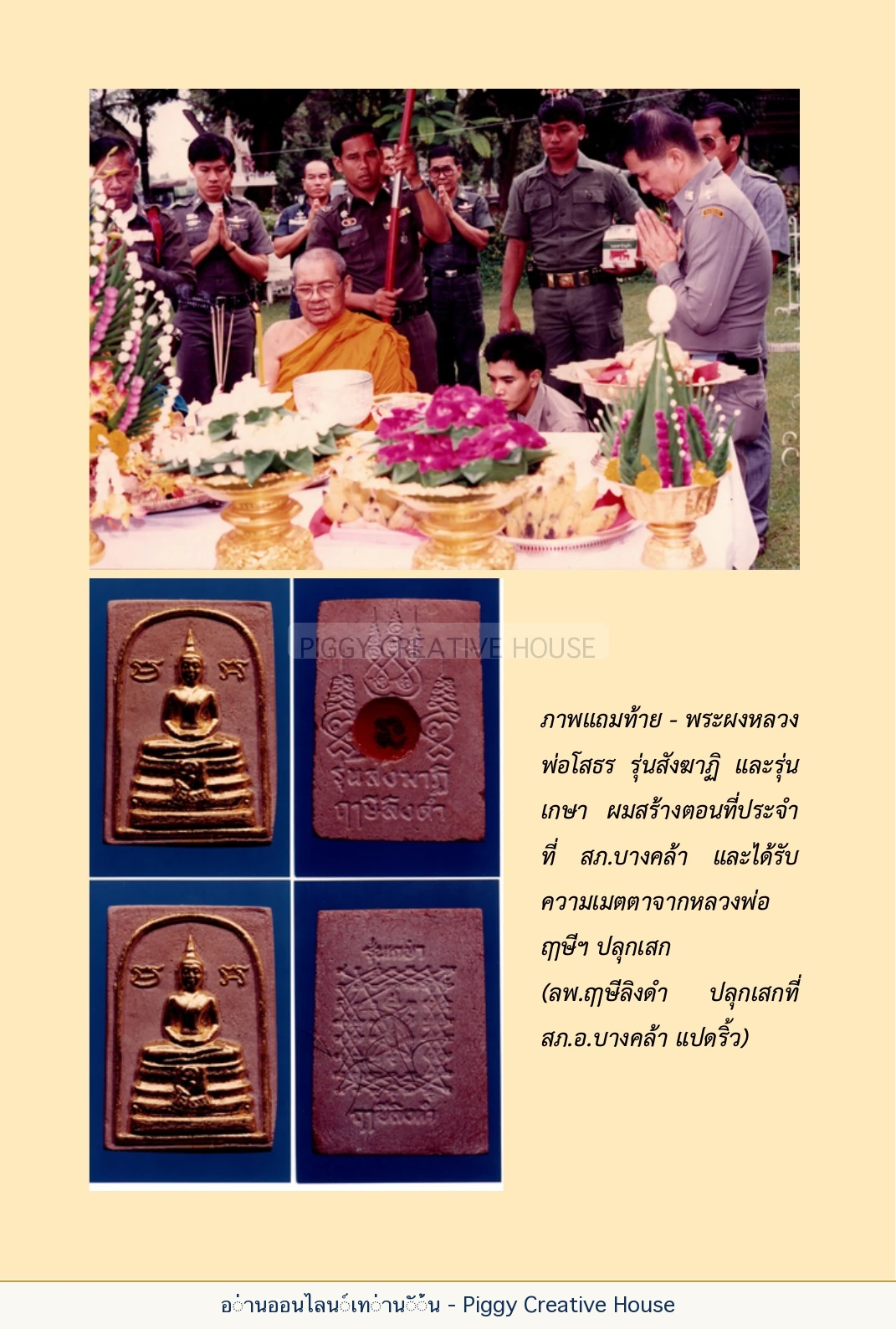 ตอนที่ ๕ — เรื่องเกี่ยวกับแก้วราหู และ ‘ผมเอง, อรรณพ’ หน้า 175
