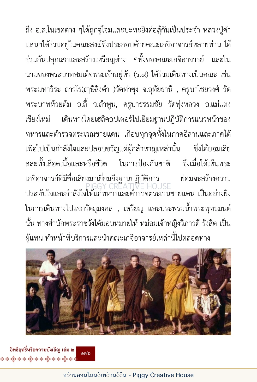 ตอนที่ ๖ — หลวงปู่คำแสน หลวงปู่แหวน และหลวงปู่ครูบาธรรมชัย หน้า 189