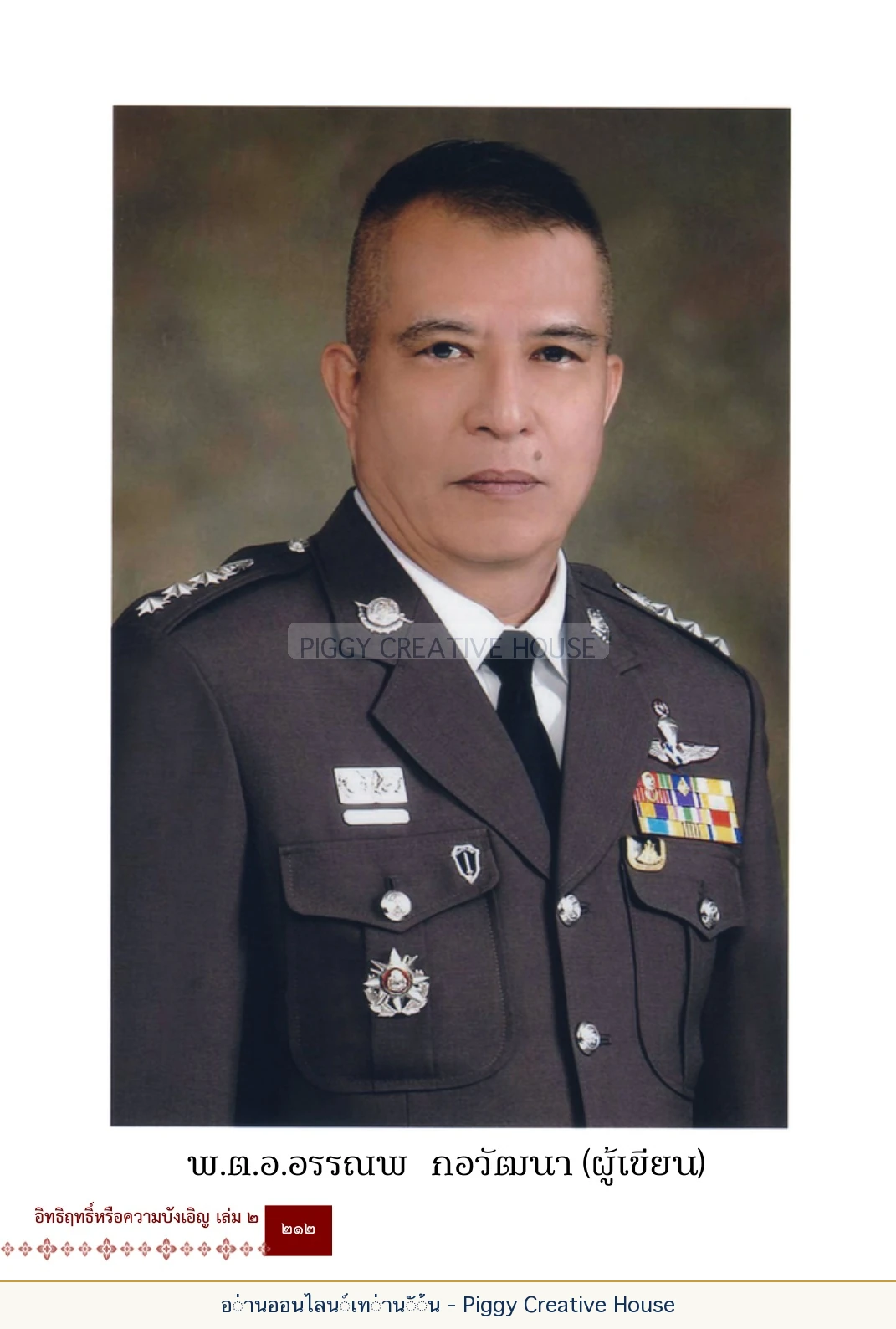 ตอนที่ ๖ — หลวงปู่คำแสน หลวงปู่แหวน และหลวงปู่ครูบาธรรมชัย หน้า 225